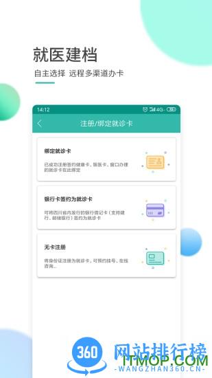 四川华西医院华医通 v6.7.3安卓最新版本 1