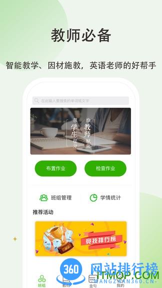 维词初中教师版 v2.3.9安卓版 1