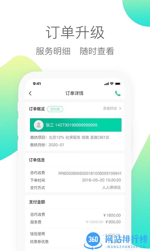 人人保代缴社保 v5.7.18安卓版 1
