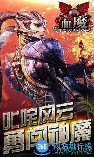 49手游血魔最新版 v2.1.2 安卓版 0