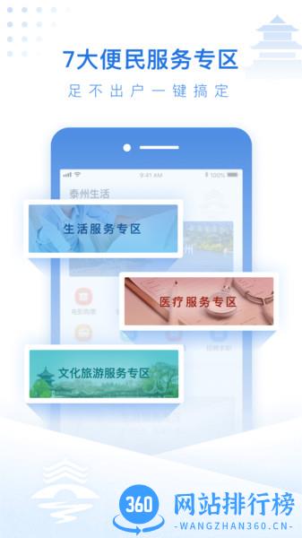泰州通软件 v2.1.1安卓版 3
