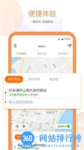 易至出行app