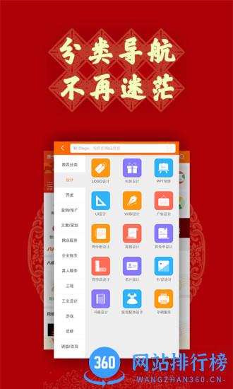 猪八戒手机版 v8.5.20 安卓版 2