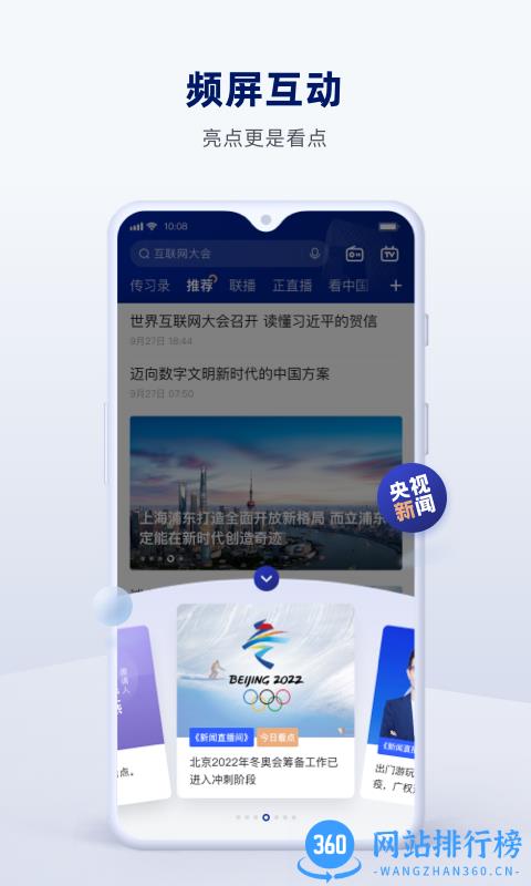 央视新闻 央视新闻app