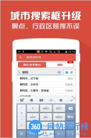 艺龙无线app v10.4.3官网安卓版 1