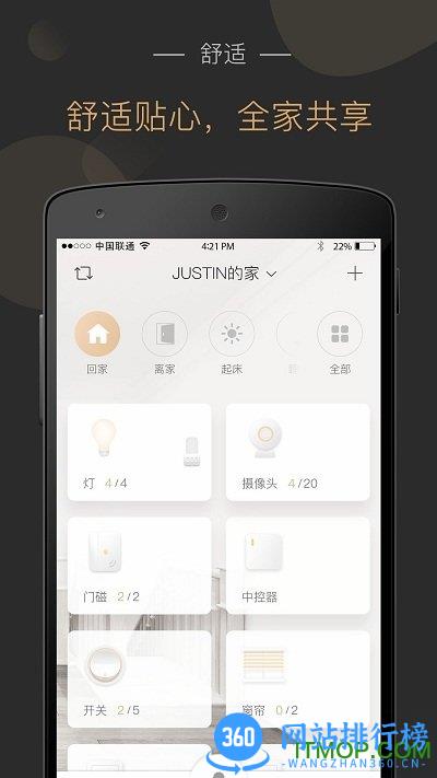 小麦智能最新版 v2.3.7安卓免费版 1