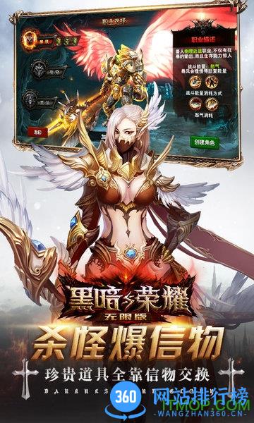 黑暗与荣耀商城版 黑暗与荣耀商城版
