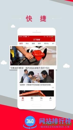 济南电视台天下泉城客户端 v5.3.14安卓版 3