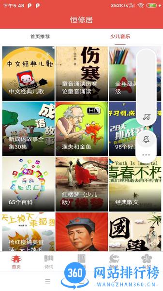 恒修居国学 恒修居国学app