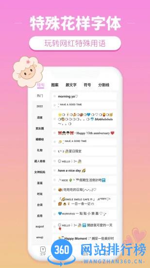特殊花样字体app下载 特殊花样字体app