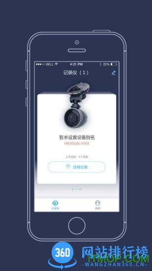 海康慧眼行车记录仪软件 V2.1.23_build231122安卓最新版 2