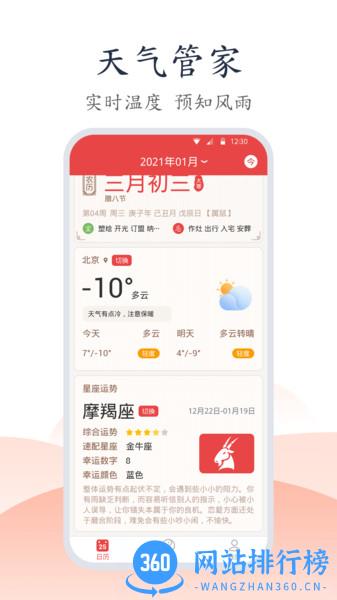 易知手机万年历 v1.0.5安卓版 0