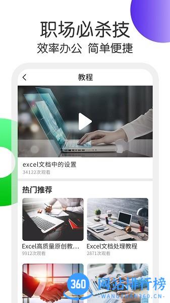 Excel表格处理软件 v1.2.4安卓版 1