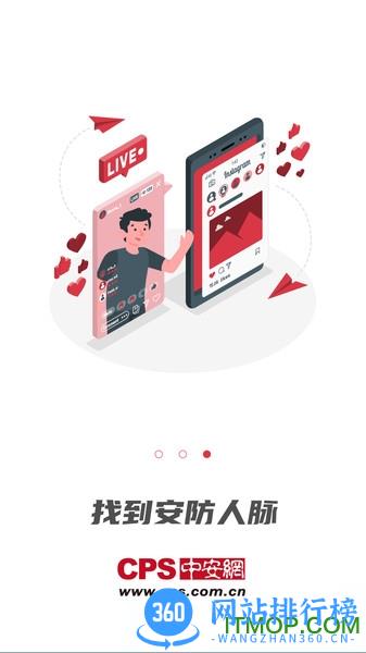 CPS中安网 v1.6.9安卓版 0
