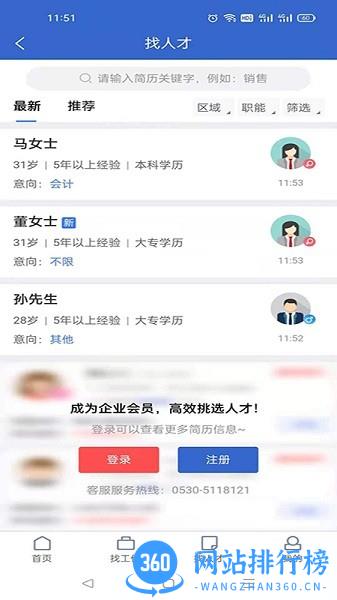 菏泽人才网 菏泽人才网下载