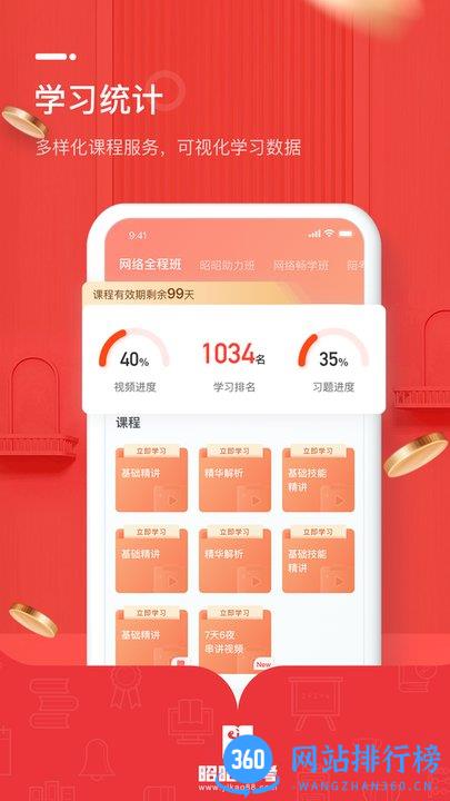 昭昭医考app下载