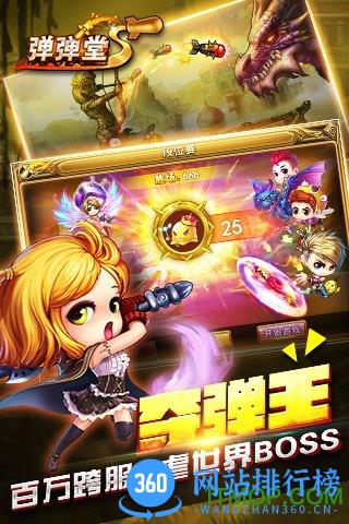 弹弹堂s百度版服务器 v3.4.2.0 安卓版 2