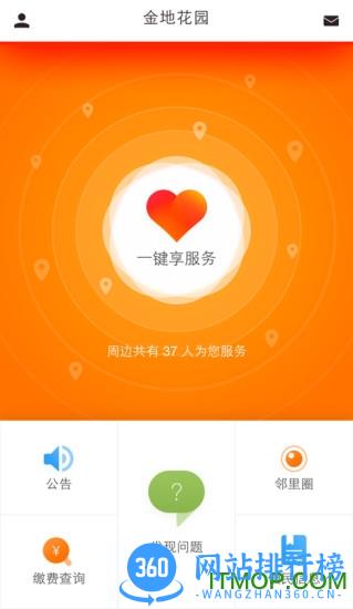 享家社区app