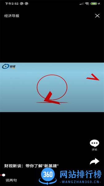 经济导报 经济导报app