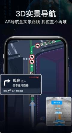 AR语音实景导航 v3.0 官方安卓版本 3