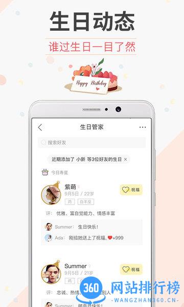 生日管家旧版 v9.81.0安卓版 1