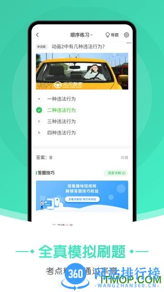 元贝驾考极速版app