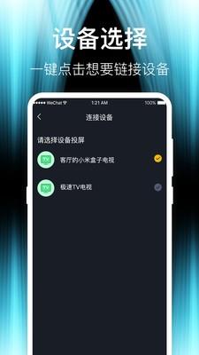 一键手机投屏TV v4.6.1117 安卓版 2