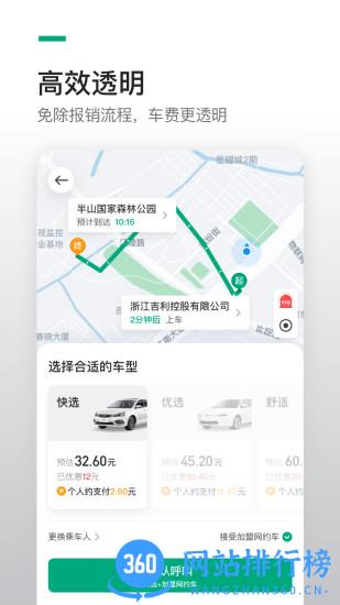 曹操出行企业版 v4.51.0安卓版 2