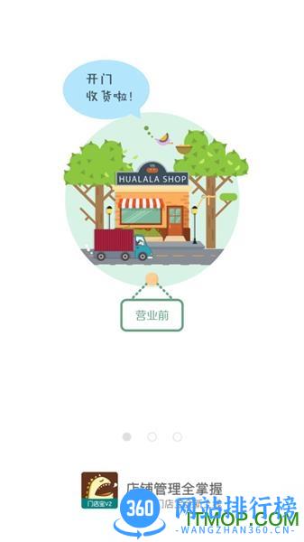 哗啦啦门店宝V2 v2.3.18 安卓版 3