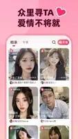 为爱相亲 v1.1.7 官方安卓版本 3