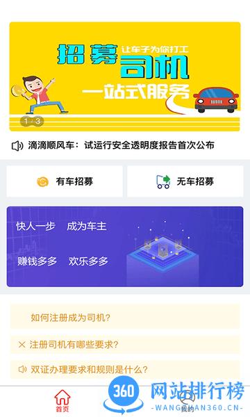 顺风车主端下载安装