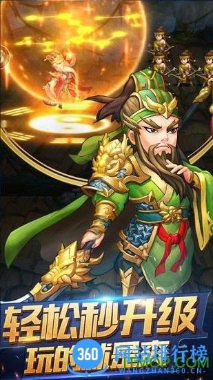 天天三国放置版 v1.05 安卓版 3