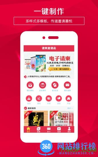 请柬邀请函app破解版 v5.28安卓版 3