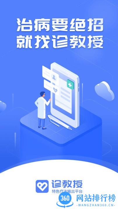 诊教授手机版 v3.4.2安卓版 1