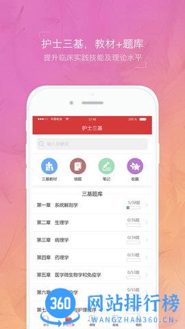 初级护师蓝基因app
