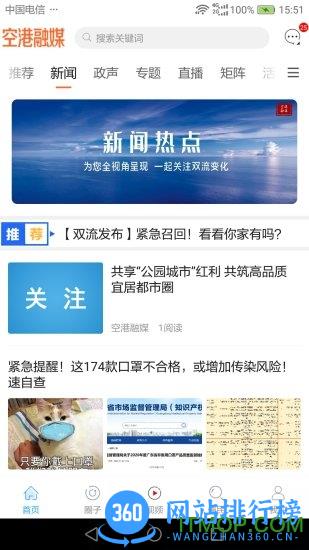 云上双流空港融媒 v6.1.4安卓版 0