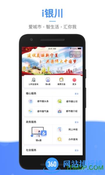 i银川官方版 v2.1.5安卓版 0