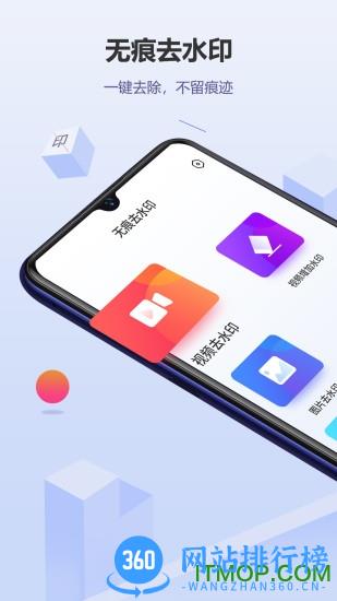无痕去水印软件免费版 v5.4.2 安卓版 0