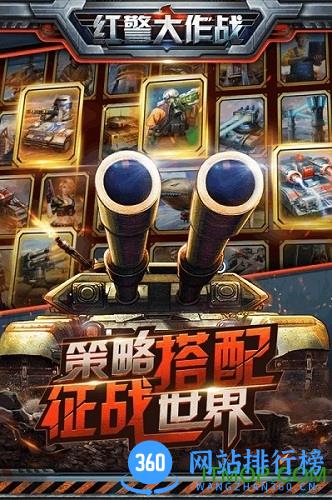 红警大作战手游 v1.7.0 安卓版 0