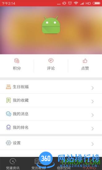 西宁智慧党建平台 v4.0.0 官网安卓版 2