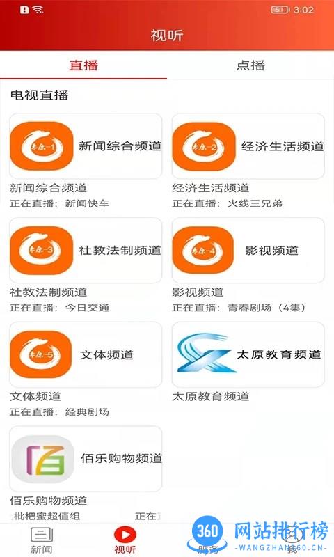 锦绣太原城手机版 v7.0.2安卓版 2