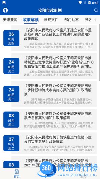 安阳市政府网官方版 v1.6.1 安卓版 2