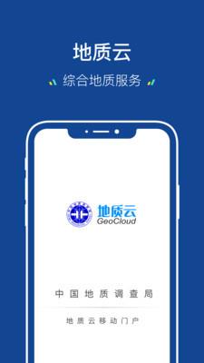 地质云app最新版 v3.3.100809安卓版 3
