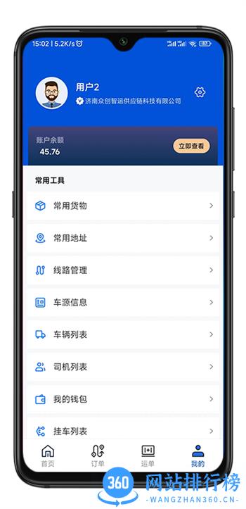 华米货主端 v2.0.7最新官方安卓版 1