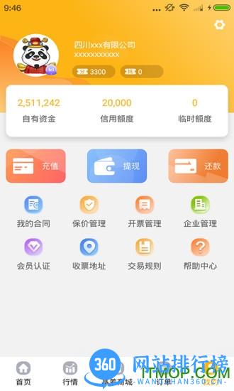 熊猫买钢 v2.8.1安卓版 2