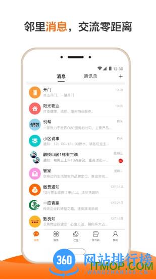 长城物业一应生活 v9.0.9 安卓版 3