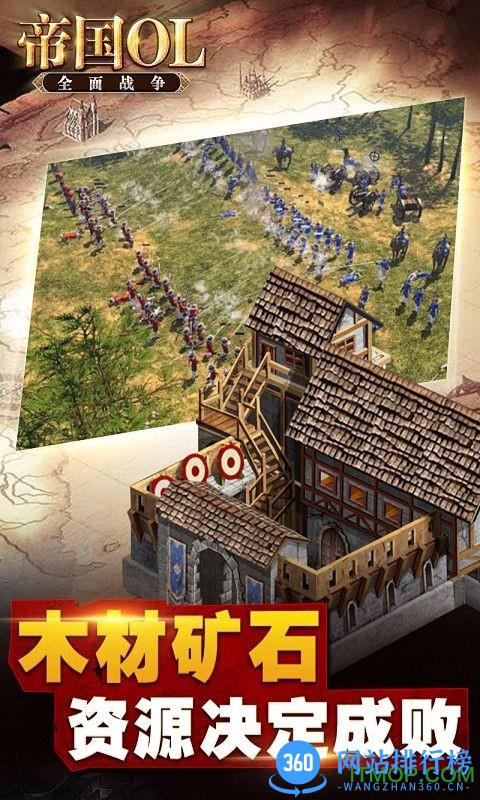 益玩帝国ol全面战争 v1.7 安卓版 1