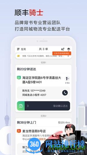 顺丰骑士app 顺丰骑士app官方版