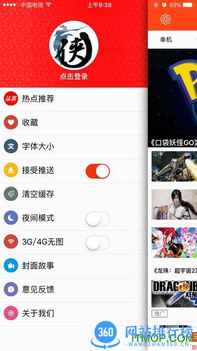 游侠网手机客户端 v6.8.1安卓官方版 2