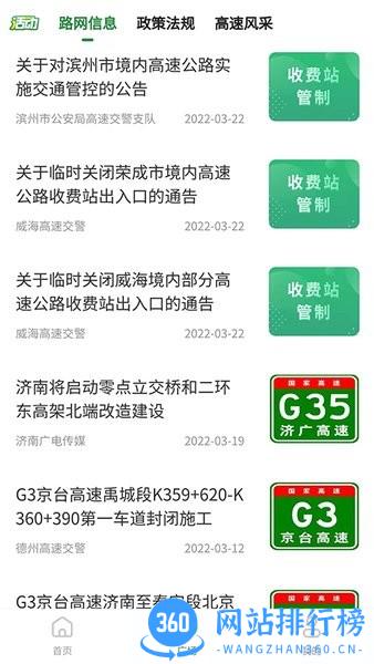 畅和通app v1.4.6安卓版 0